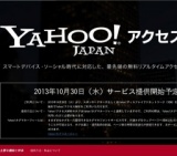 Yahoo!アクセス解析 サービス提供開始