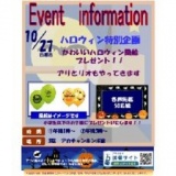 ハロウィン特別企画 ハロウィン風船プレゼント！！