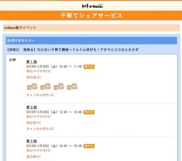 【神奈川・湘南台】叱らない子育て講座～ぐんぐん伸びろ！アタマとココロとカラダ