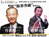 ランチェスター戦略から学ぶ人生・経営者の成功法則セミナー