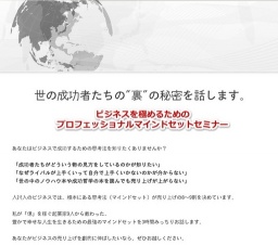ビジネスを極めるためのプロフェッショナルマインドセットセミナー