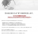 ビジネスを極めるためのプロフェッショナルマインドセットセミナー
