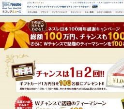 総額100万円チャンス100回