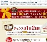 総額100万円チャンス100回