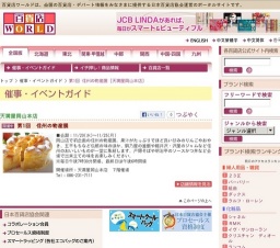 第1回 信州の物産展