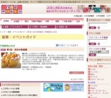 第1回 信州の物産展