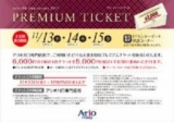 １１月１３日(水)～１５日(金)期間限定販売 プレミアムチケット