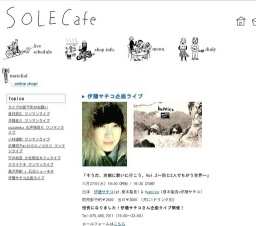 伊藤サチコ企画ライブ