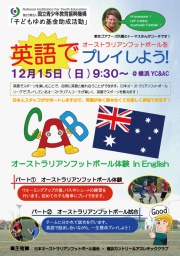 英語でプレイしよう! ~キッズクラブのイベントを開催~