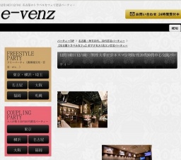 12月14日(12/14)愛知パーティ社会人サークルe-venz