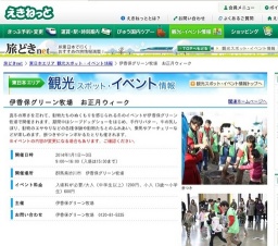 伊香保グリーン牧場 お正月ウィーク