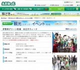 伊香保グリーン牧場 お正月ウィーク