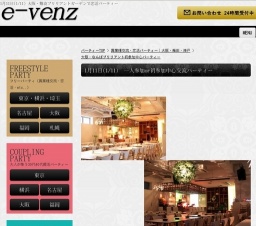 1月11日(1/11)大阪パーティ社会人サークルe-venz