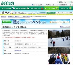塩原温泉ゆけむり雪合戦大会