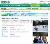 塩原温泉ゆけむり雪合戦大会
