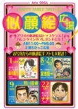 ２月１日（土）・８日（土）・９日（日）・２２日（土）・２３日（日） 似顔絵広場♪