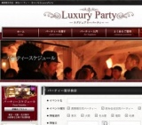 (現156名予約者様）【東京200名コラボ企画】1月31日（金）◆LuxuryLavish交流パーティー◆フリー...