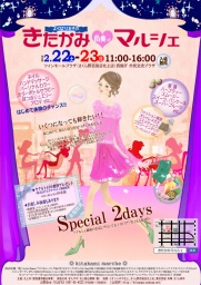 第6回きたかみマルシェ ~よくばり女子のBi美っとマルシェ~