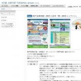 神戸空港来館1,000万人記念「得1,000キャンペーン」