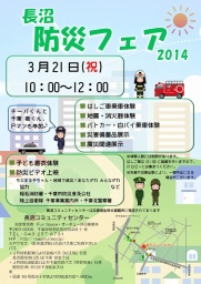 長沼防災フェア2014 カラダで覚える防災知識