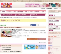 フムフムの「手づくり雑貨マルシェ」