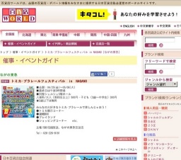 トミカ・プラレールフェスティバル in NAGANO