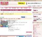 トミカ・プラレールフェスティバル in NAGANO