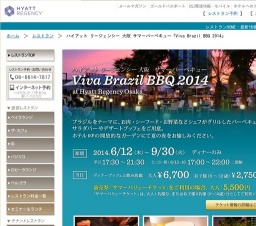 サマーバーベキュー2014 Viva Brazil BBQ