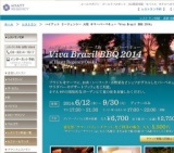 サマーバーベキュー2014 Viva Brazil BBQ