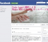 9/22(月)初心者向けJimdoでホームページを作ろう！＠GAT銀座