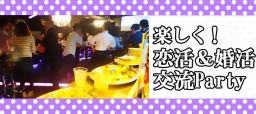 【大阪80名企画】◆Luxurycasual恋活交流パーティー◆～大人気グリルRestaurant～