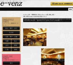 10月18日(10/18)関西パーティ社会人サークルe-venz  