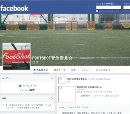 第15回FOOT SHOT選手権大会