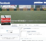 第15回FOOT SHOT選手権大会