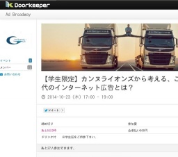 【学生限定】カンヌライオンズから考える、これからの時代のインターネット広告とは？