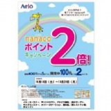 10月18日（土）～10月20日（月） 専門店街ポイント2倍！！