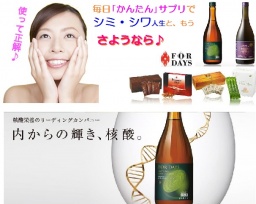 【ずっと無料で「新世代　美容と健康・核酸」モニター募集！】iPS細胞で30歳若返った理由は、DN...