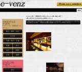 11月8日(11/8)大阪パーティ社会人サークルe-venz  