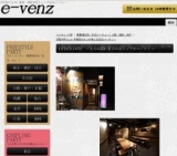 11月9日(11/9)大阪パーティ社会人サークルe-venz  