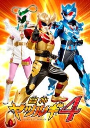 １１月９日（日） 鳳神ヤツルギがやってくる！