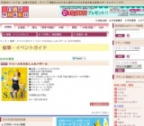 ワコール冬のおしゃれバザール