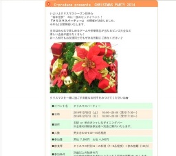 クリスマスパーティー2014