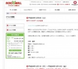 アクロスモールに【東武ワールドスクウェア】がやってくる！