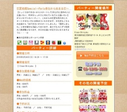 恋愛結婚Special～Party参加から始まる恋～｜お見合いパーティーのアクー