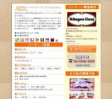 【夏季限定ハーゲンダッツ】女子大生＆社会人男性Party｜お見合いパーティーのアクー