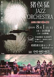 猪俣猛 JAZZ ORCHESTRA