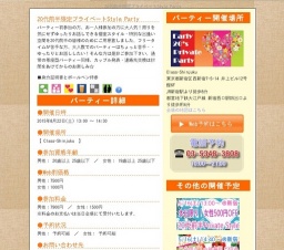 20代前半限定プライベートStyle Party|お見合いパーティーのアクー