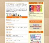 20代前半限定プライベートStyle Party｜お見合いパーティーのアクー