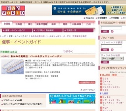 わかみや真珠店 パール＆ジュエリーバーゲン