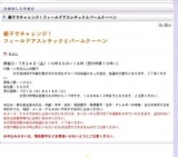 親子でチャレンジ！フィールドアスレチックとバームクーヘン